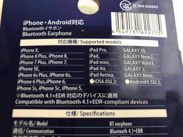 ワイヤレスイヤホン 対応機種