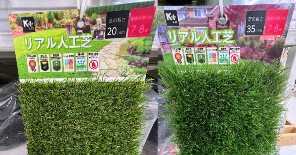 コメリの人工芝