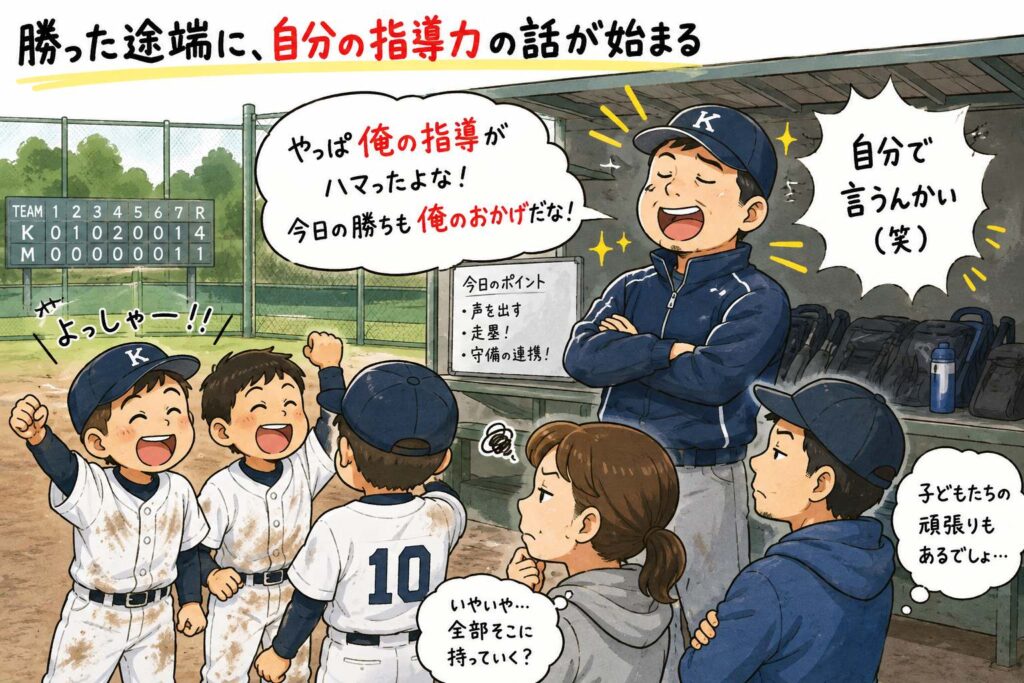 勝った途端に、自分の指導力の話が始まる