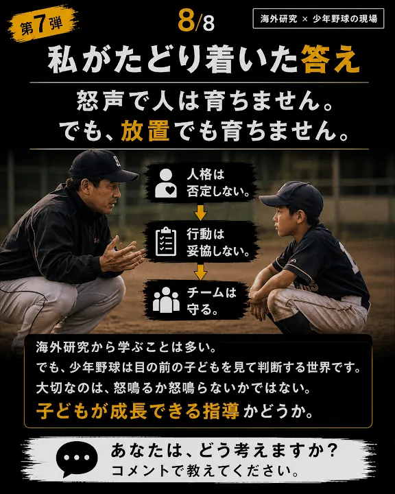 人格を否定せず行動は妥協せずチームを守る指導