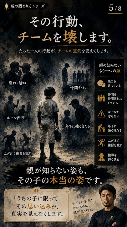 ルール無視や仲間外れなど一人の行動が少年野球チームへ与える影響の図解