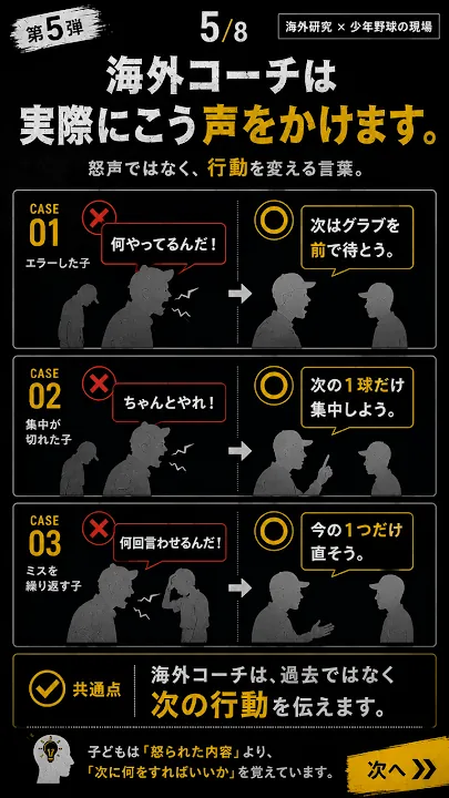 少年野球で怒鳴る代わりに次の行動を伝える声かけ例