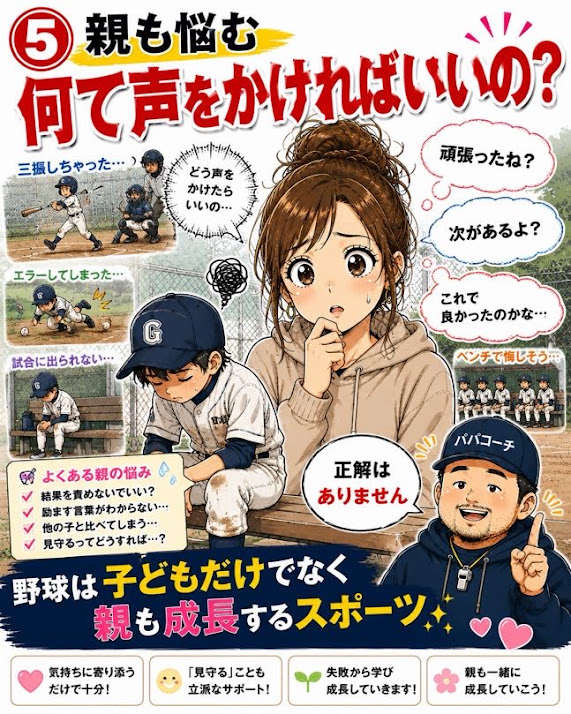 試合でうまくいかなかった子どもへの声かけに悩む少年野球の保護者