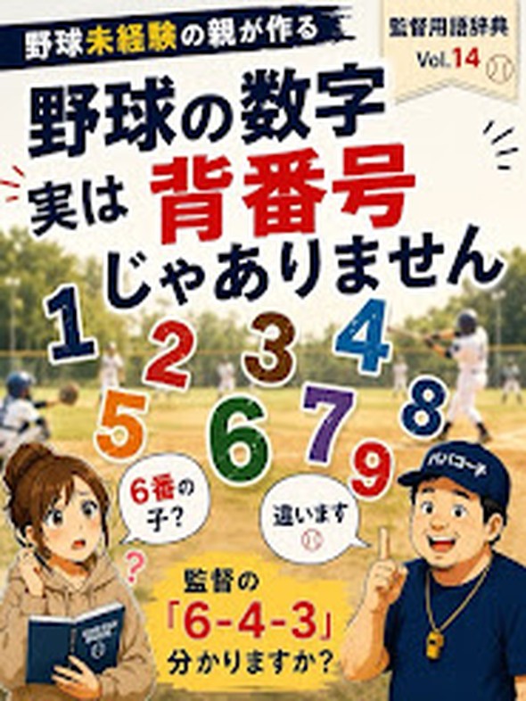 野球の数字は背番号だけではないと紹介するInstagram投稿