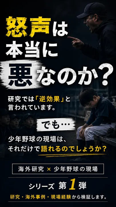 怒声そのものではなく子どもを傷つける指導を考える導入図