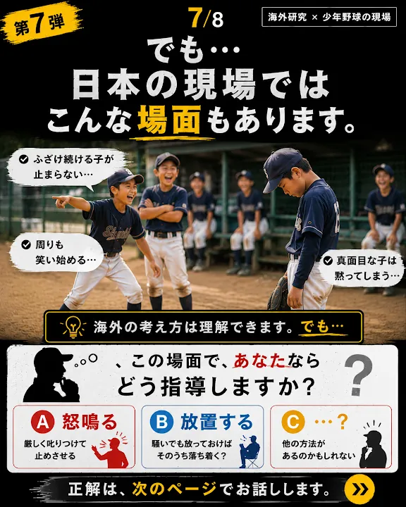 ふざける子と黙り込む子がいる日本の少年野球の練習場面