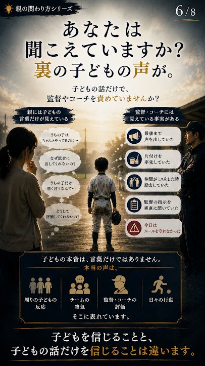 少年野球で子どもの言葉だけでなく行動や周囲の反応を見る重要性の図解
