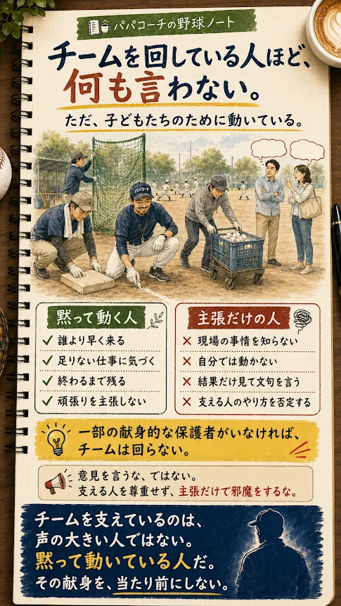 少年野球を黙って支える保護者や指導者への感謝