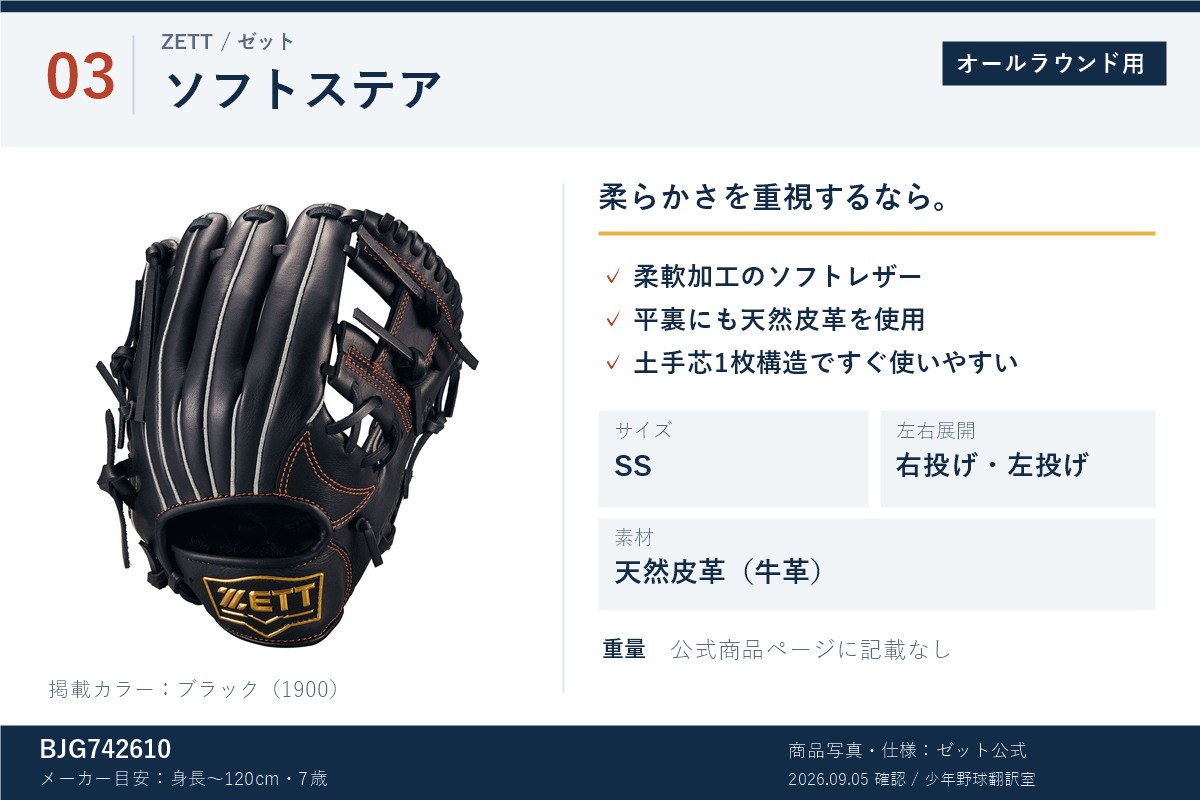 ゼット ソフトステアBJG742610の公式商品写真と特徴。SS、柔軟加工の牛革、土手芯1枚構造。重量は公式商品ページに記載なし。