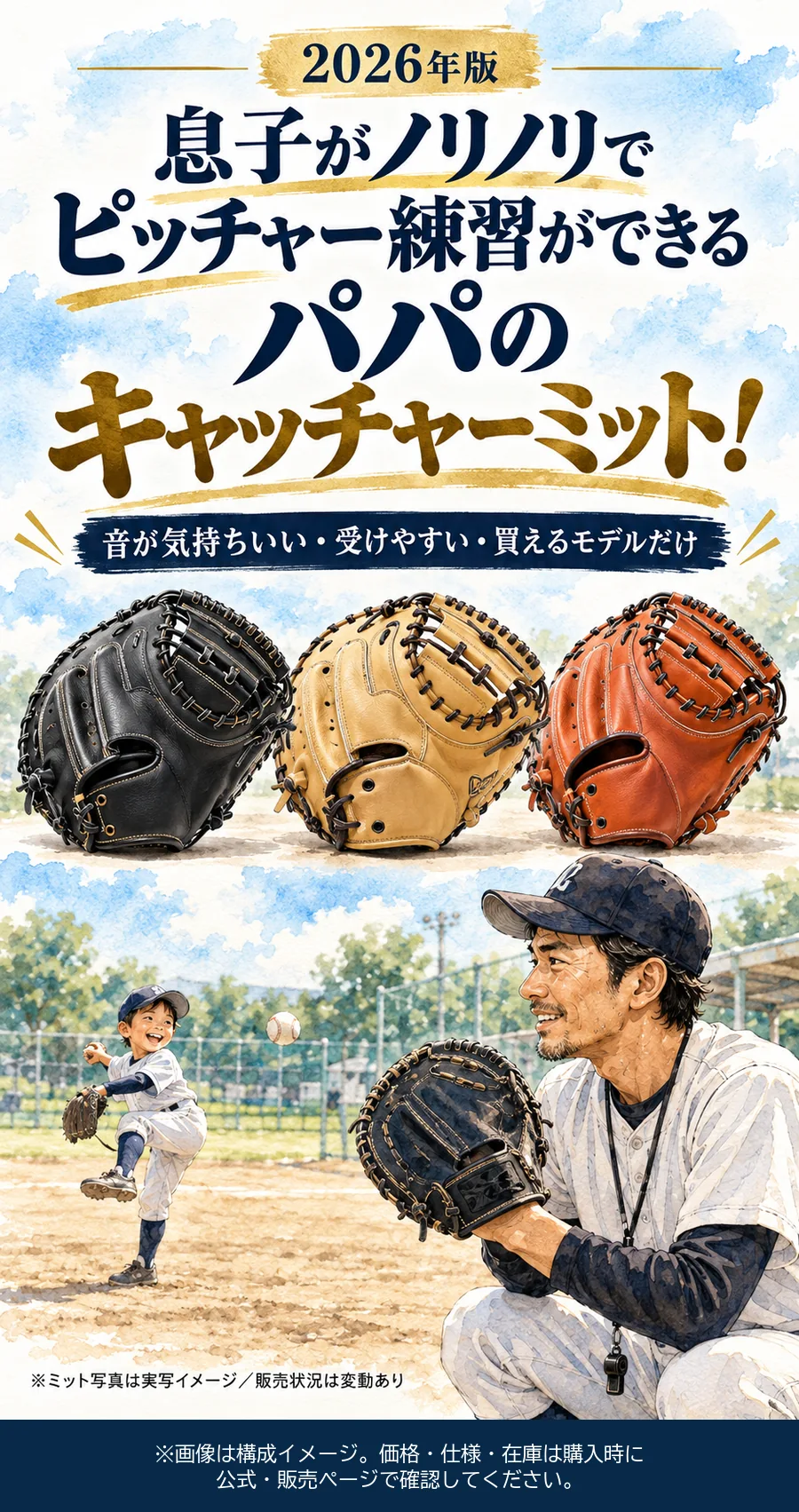 息子のピッチング練習を受けるパパ向けキャッチャーミットのイメージ