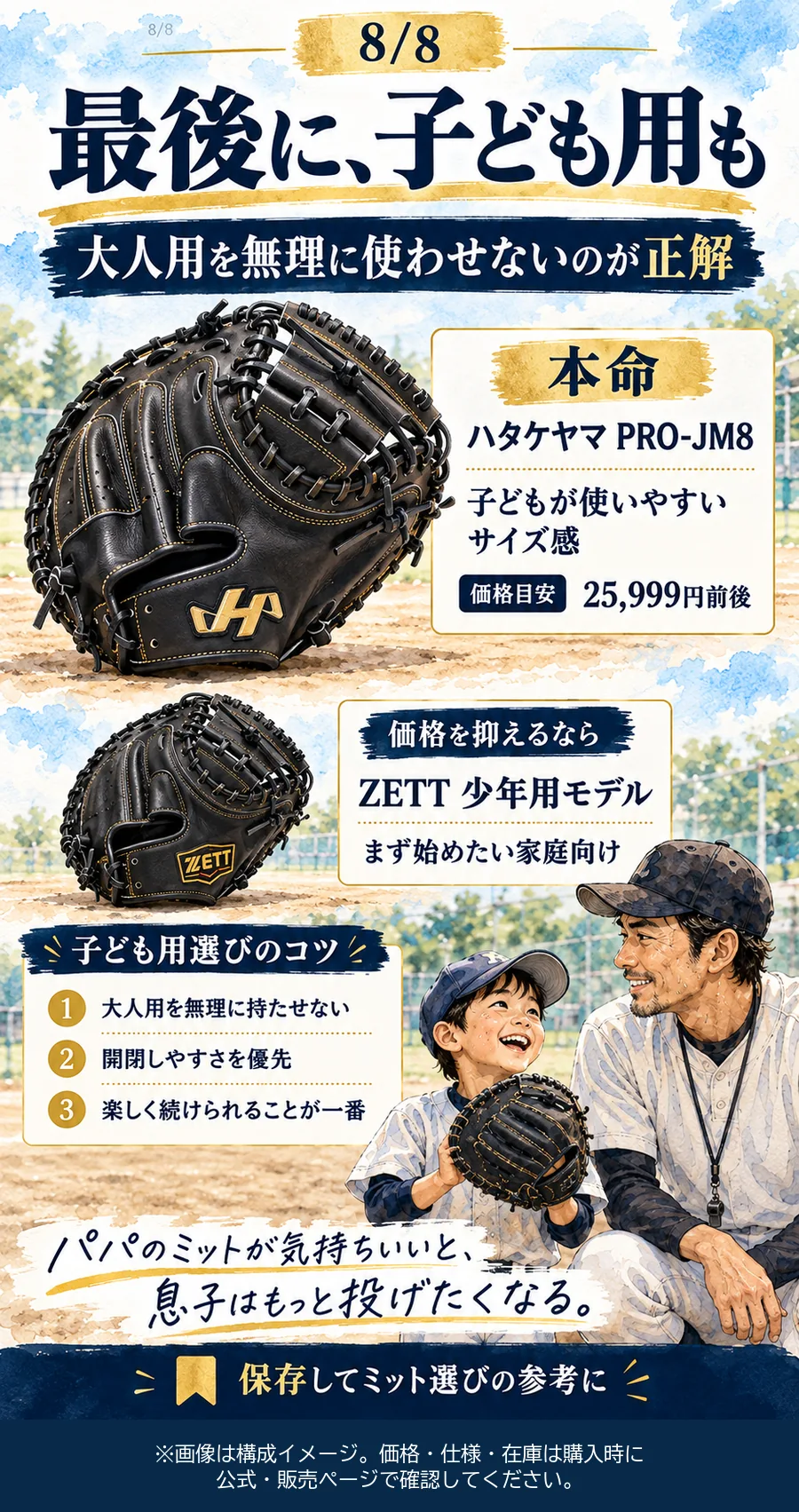 大人用と少年用キャッチャーミットを分けて選ぶポイント